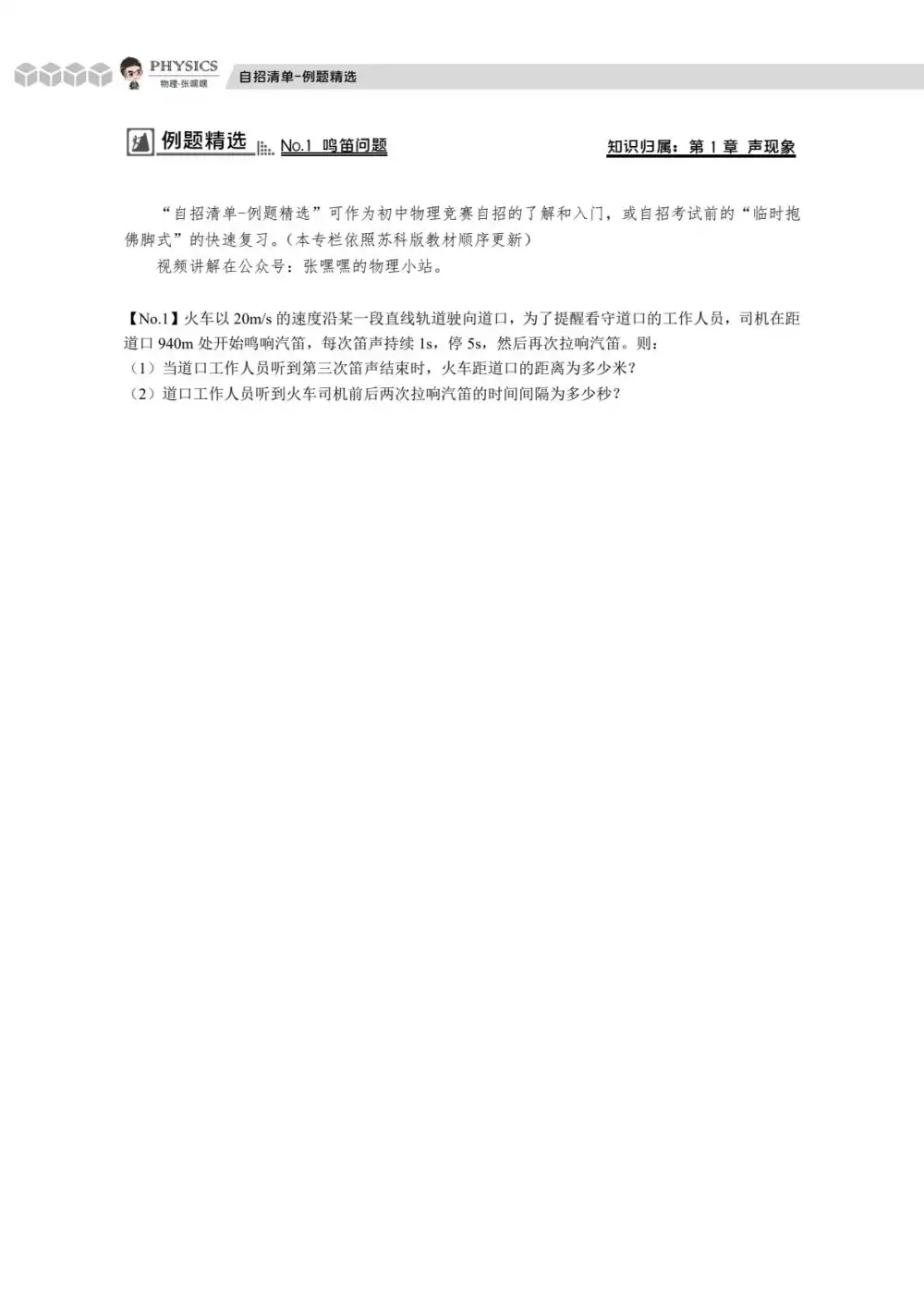 【初中】初中物理-张嘿嘿的物理小站 PDF封面