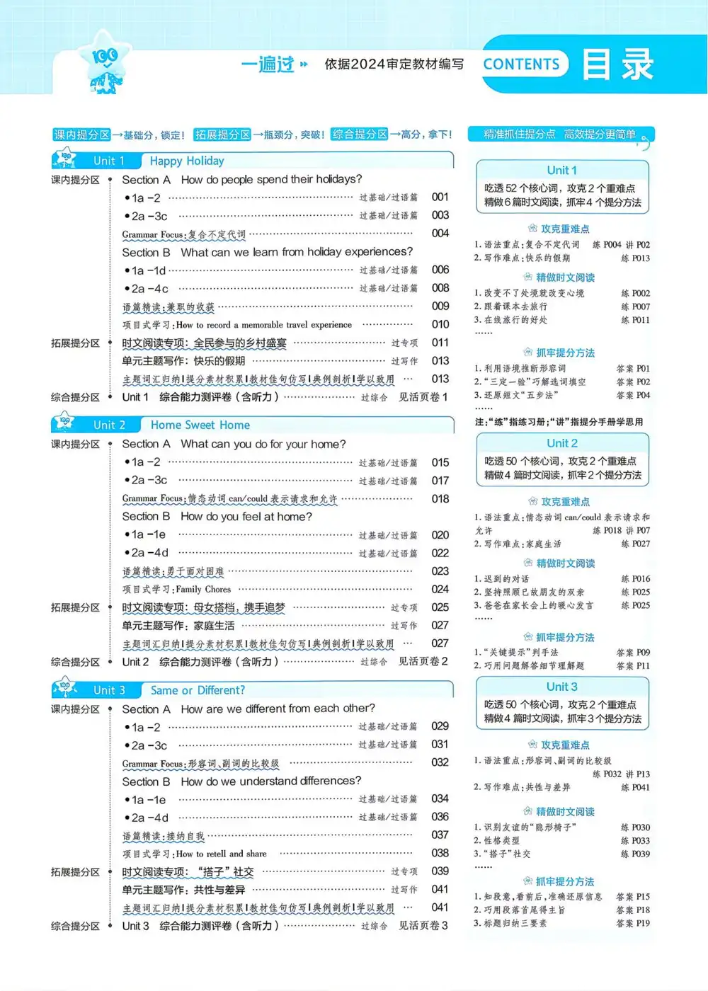 2027《天星教育•一遍过》(8年级上)(英语)(人教版) 文件封面