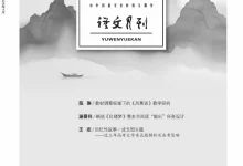 《语文月刊》2025-学吧网