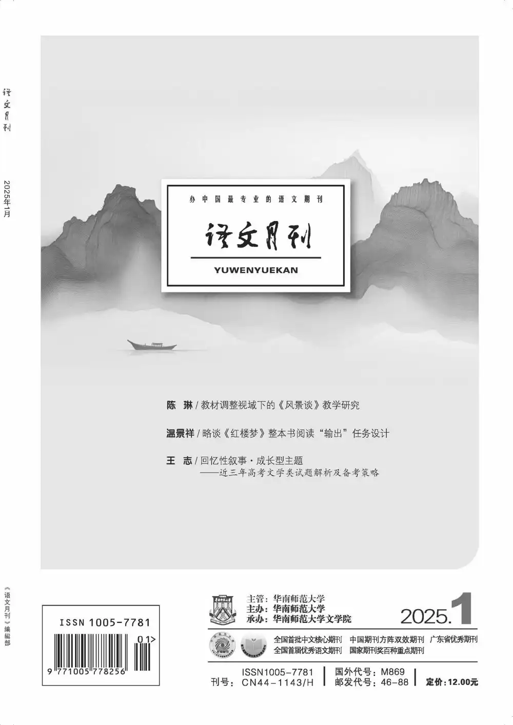 《语文月刊》2025 文件封面