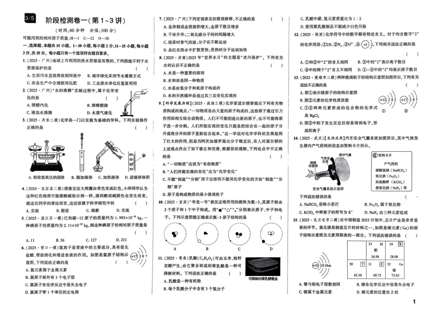 2026版初中《中考对策复习学案》(语文/数学/物理/化学) PDF封面