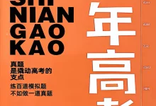 2026版高中《十年高考分类解析与应试策略》（化学）-学吧网