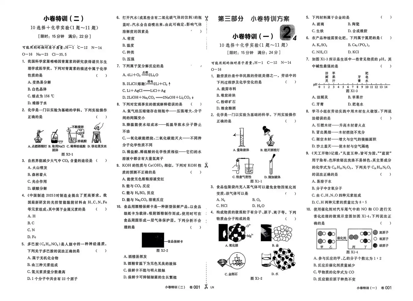 2026版初中《全品中考总复习方案》科学备考（9科全套） PDF封面
