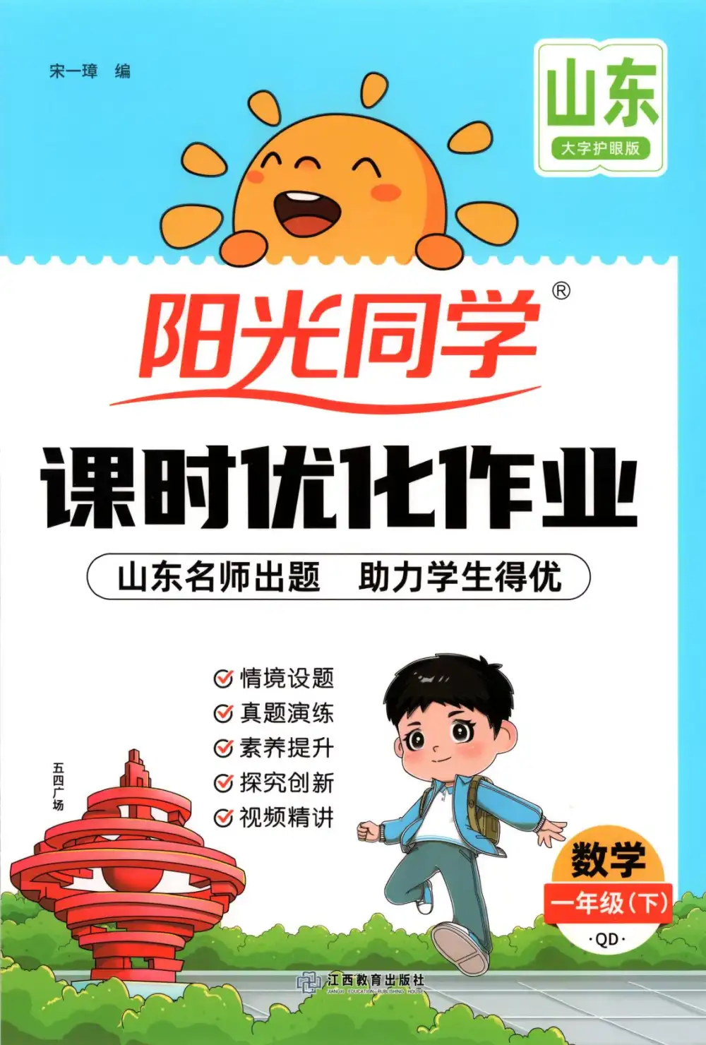 1-6年级数学下册青岛63制26春《阳光同学课时优化作业》 PDF封面