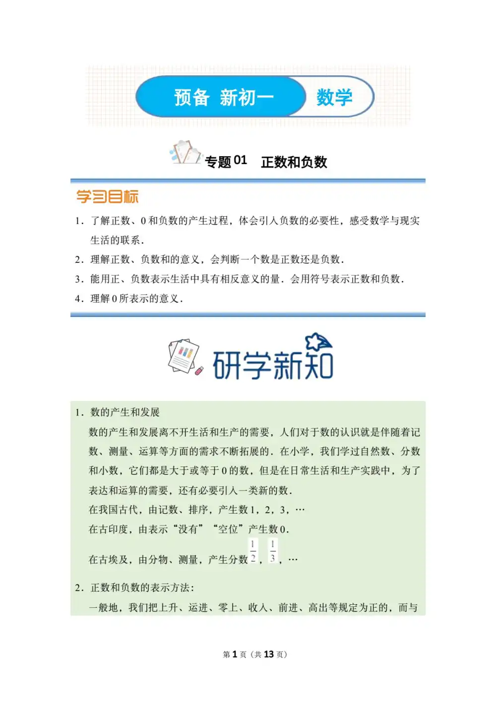 2026《暑假小升初数学衔接专题》(小升初)(数学) 文件封面