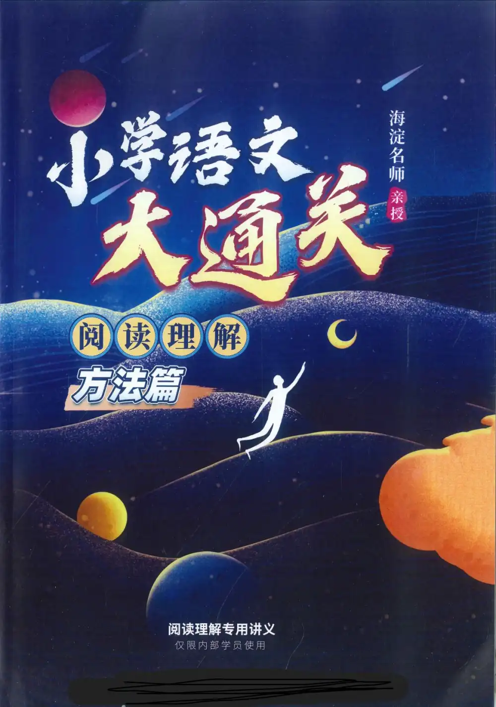 【姜天一】课程合集(有更新) PDF封面