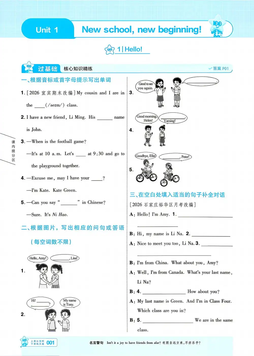 2027《天星教育•一遍过》(7年级上)(英语)(冀教版) PDF封面