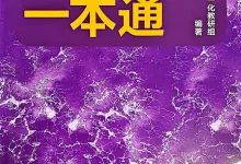 2027《一化•高中化学一本通》(选择性必修1)(化学)(人教版)-学吧网