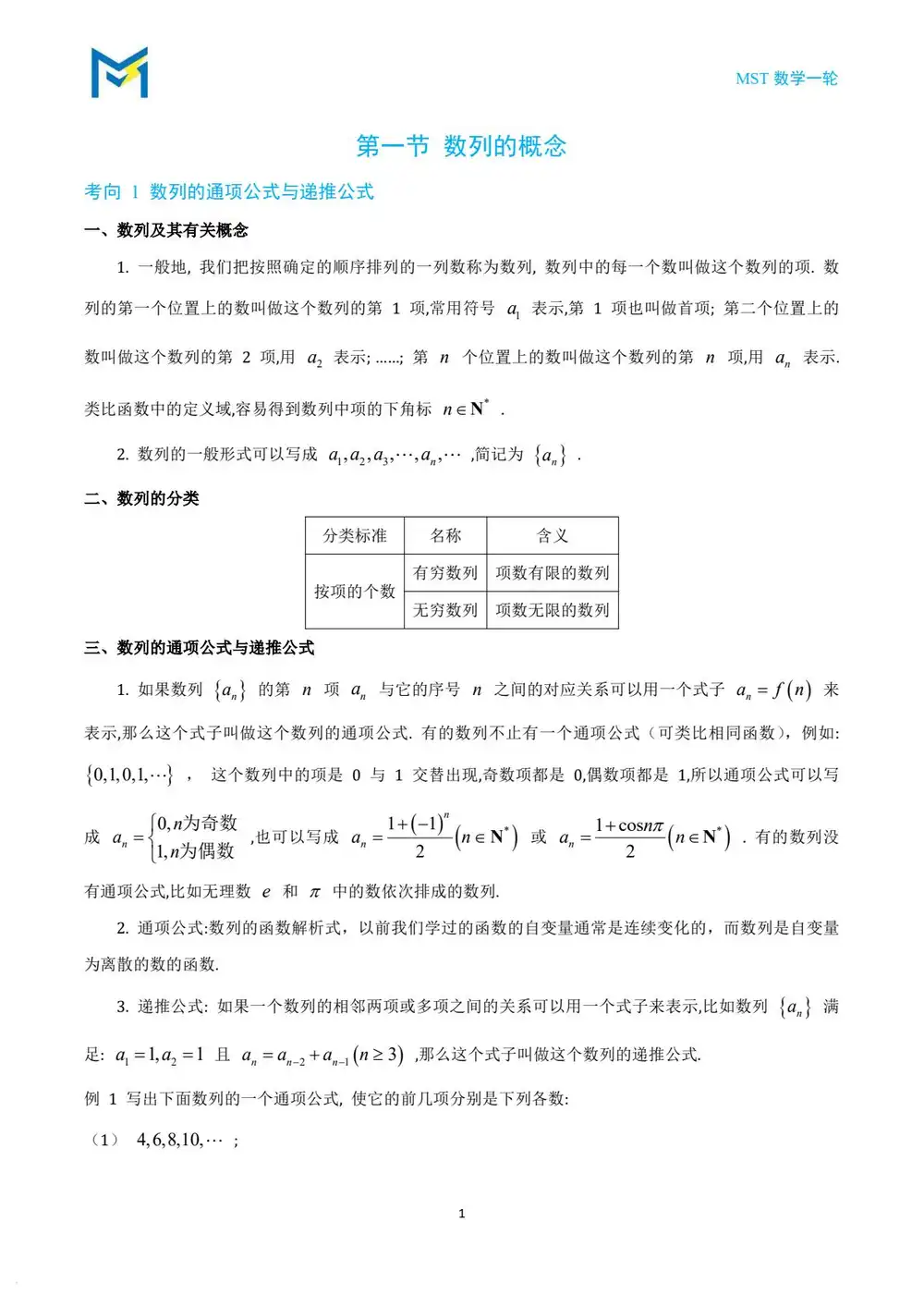 备战2027年高考数学一轮复习(MST一轮老唐说题) PDF封面