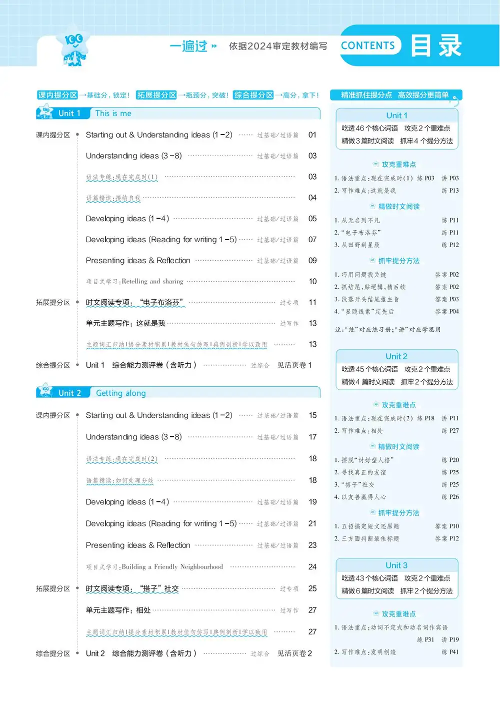 2027《天星教育•一遍过》(8年级上)(英语)(外研版) PDF封面