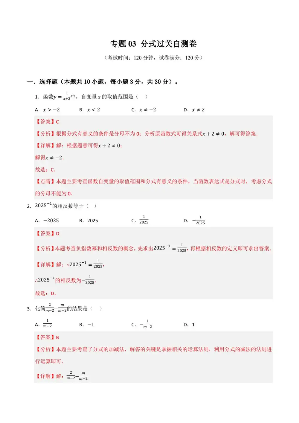2026版初中《一轮复习》知识解读+题型训练(数学)(全国通用) PDF封面