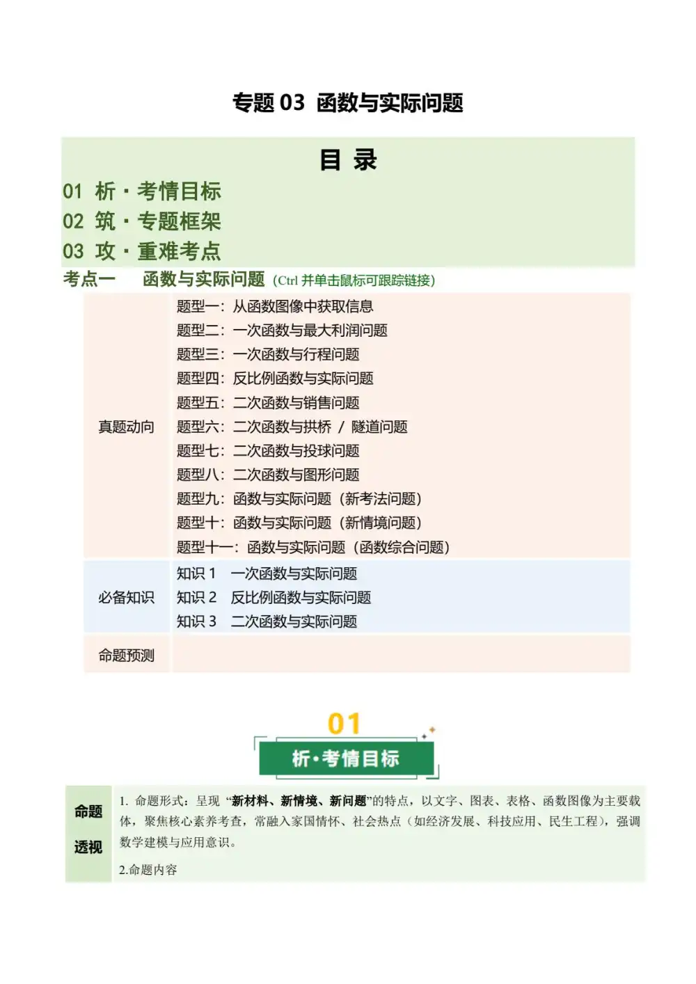 2026版初中《中考二轮复习讲练测》(数学)(全国版) PDF封面