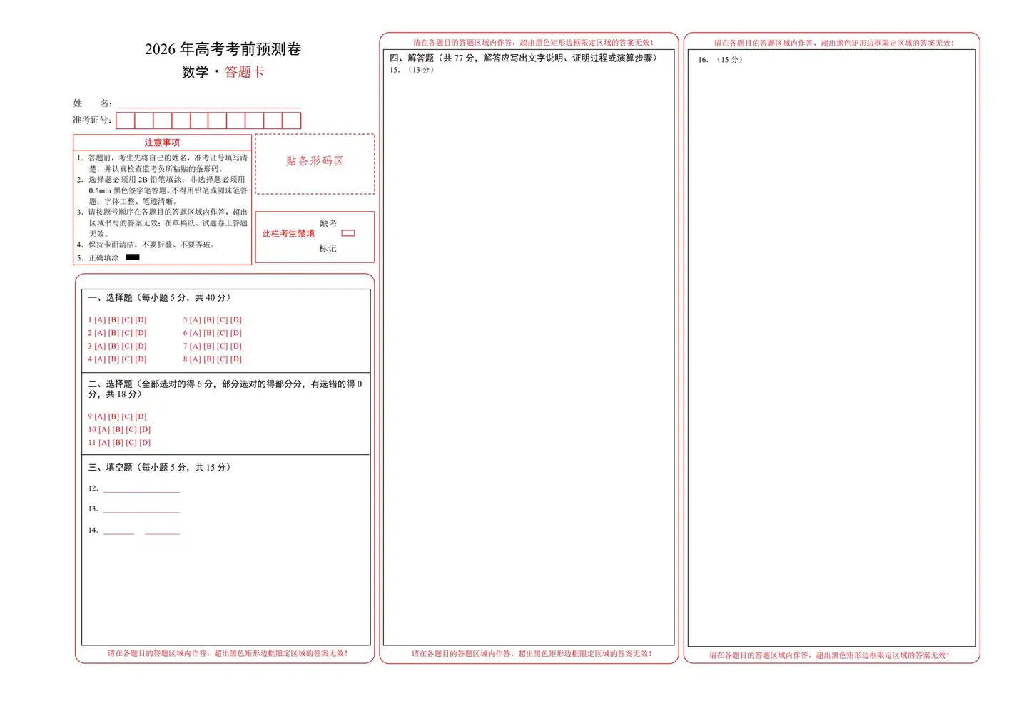 【学易金卷押题】2026版高中《学易金卷》考前预测卷(数学)(多地方版本) PDF封面