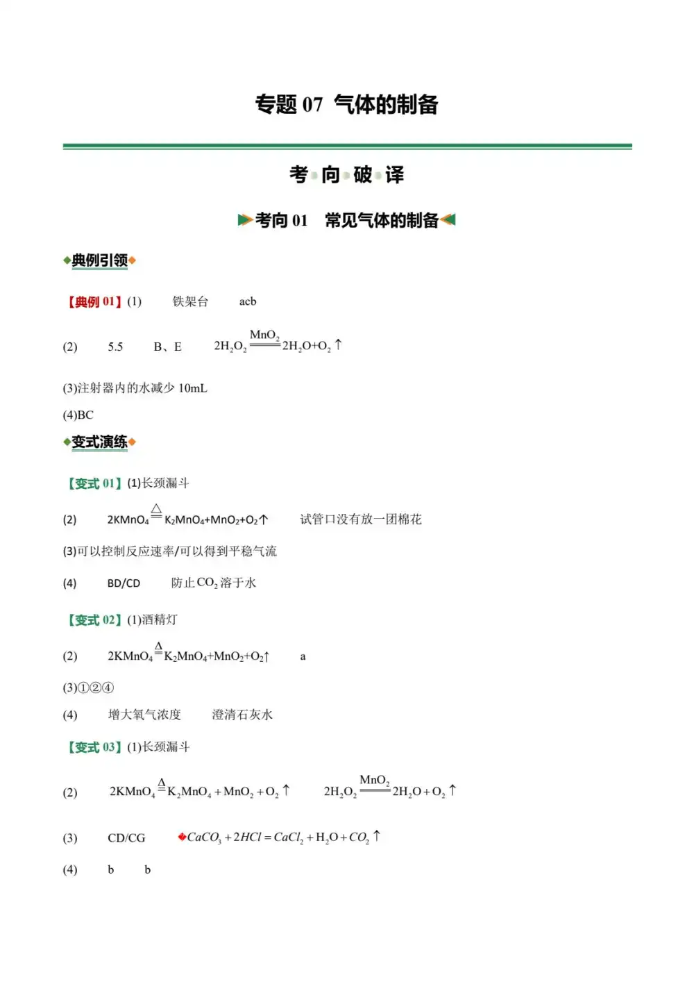 2026版初中《中考化学二轮复习讲练测》全国通用(化学) PDF封面