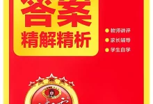 【小学】26春冀教版英语《王朝霞 考点梳理时习卷》3-6年级下册-学吧网