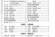 2027《语文花开•三轮循环练》(9年级全一册)(语文)-学吧网