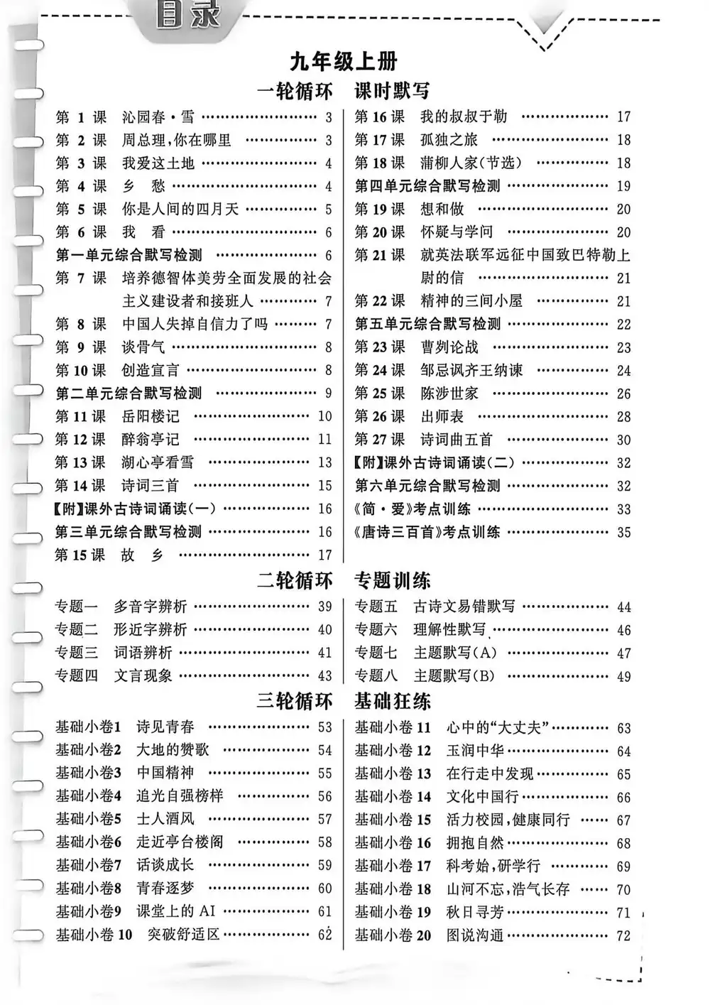 2027《语文花开•三轮循环练》(9年级全一册)(语文) 文件封面