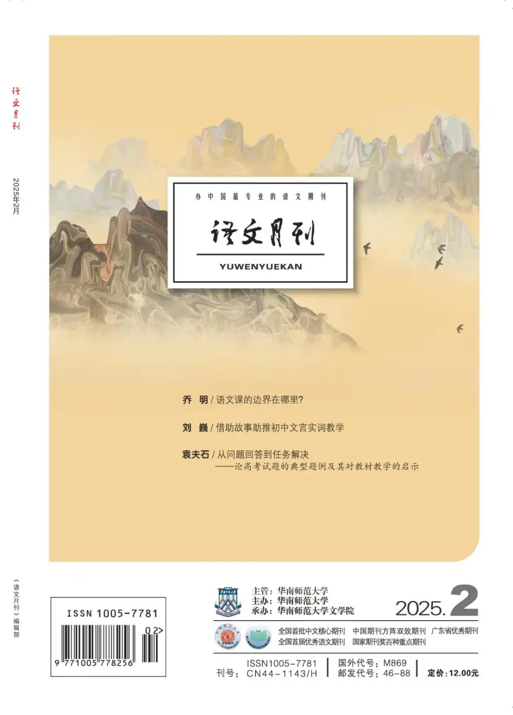 《语文月刊》2025 文件封面