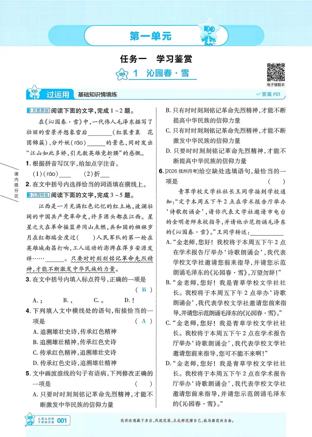 2027《天星教育•一遍过》(9年级上)(语文)(江西版) 文件封面