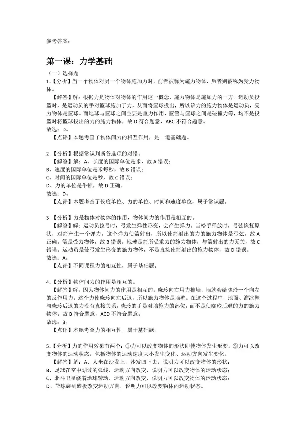 混子哥:混知边画边讲物理课(8年级) 文件封面