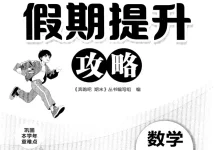 2026《志明教育•奔跑吧期末》（7年级下）（数学）（浙教版）-学吧网
