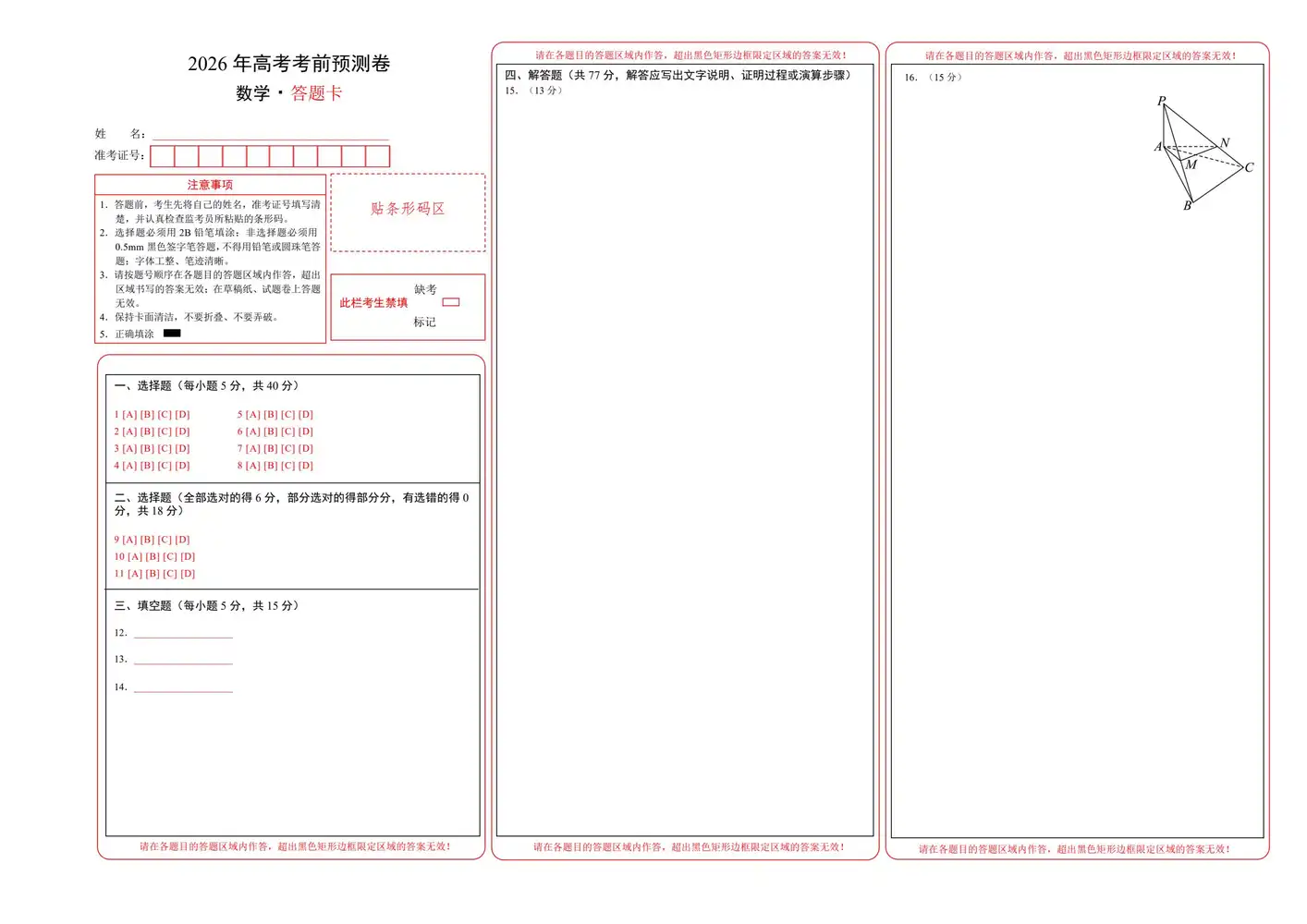 【学易金卷押题】2026版高中《学易金卷》考前预测卷(数学)(多地方版本) PDF封面