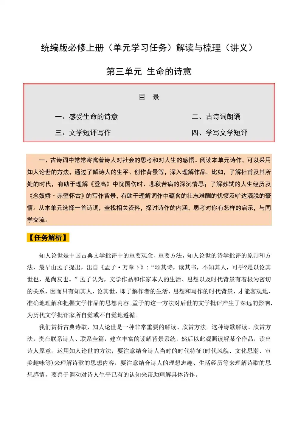 2027【上好课】同步备课系列（高一）（语文）（统编版必修上册）（更新中） 文件封面