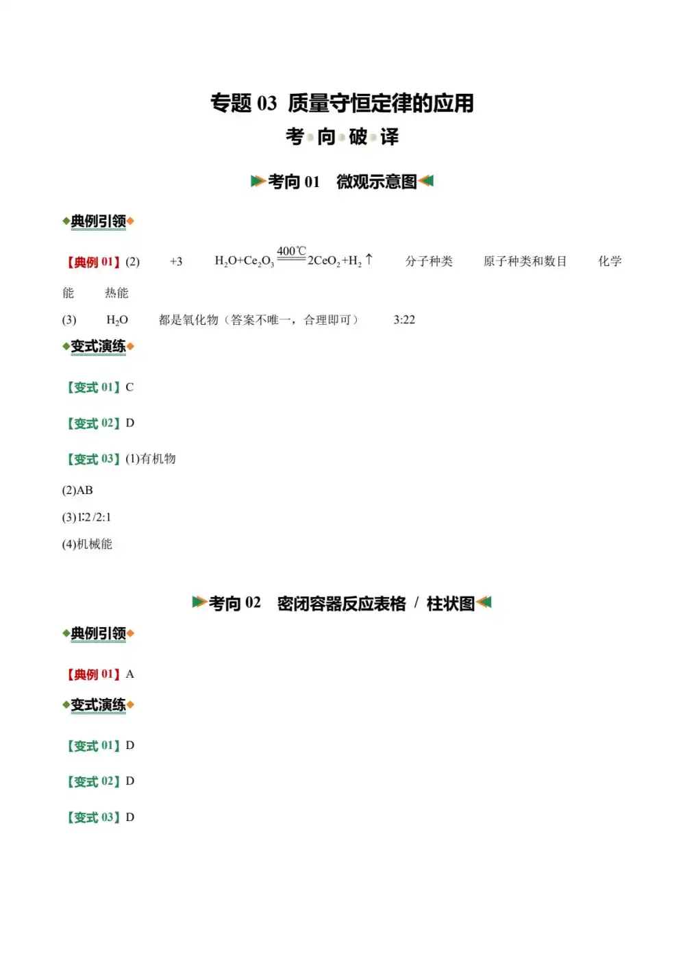 2026版初中《中考化学二轮复习讲练测》全国通用(化学) PDF封面