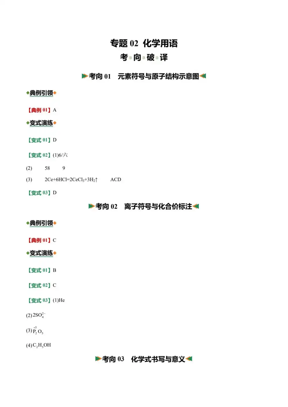 2026版初中《中考化学二轮复习讲练测》全国通用(化学) PDF封面