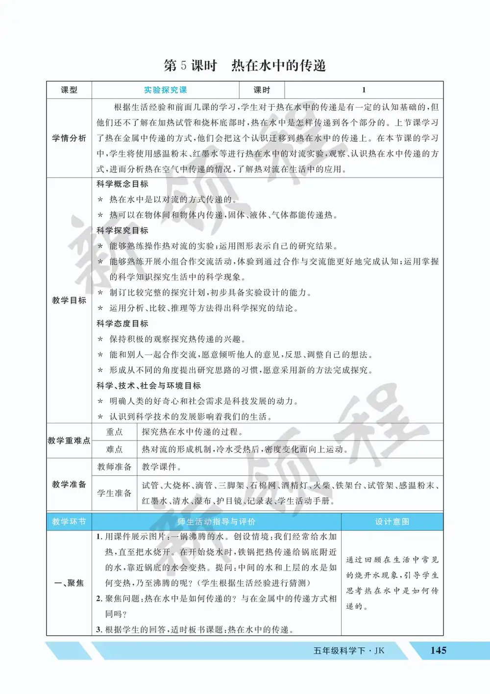 【小学】2026春1-6下教科版科学课件+教案 PDF封面