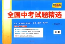 2026版初中《天利38套》中考试题精选（数英物化）-学吧网