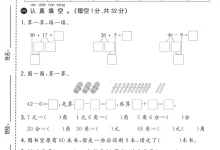 【小学】26春1-6年级青岛63版数学《第四单元拔尖测试卷》-学吧网