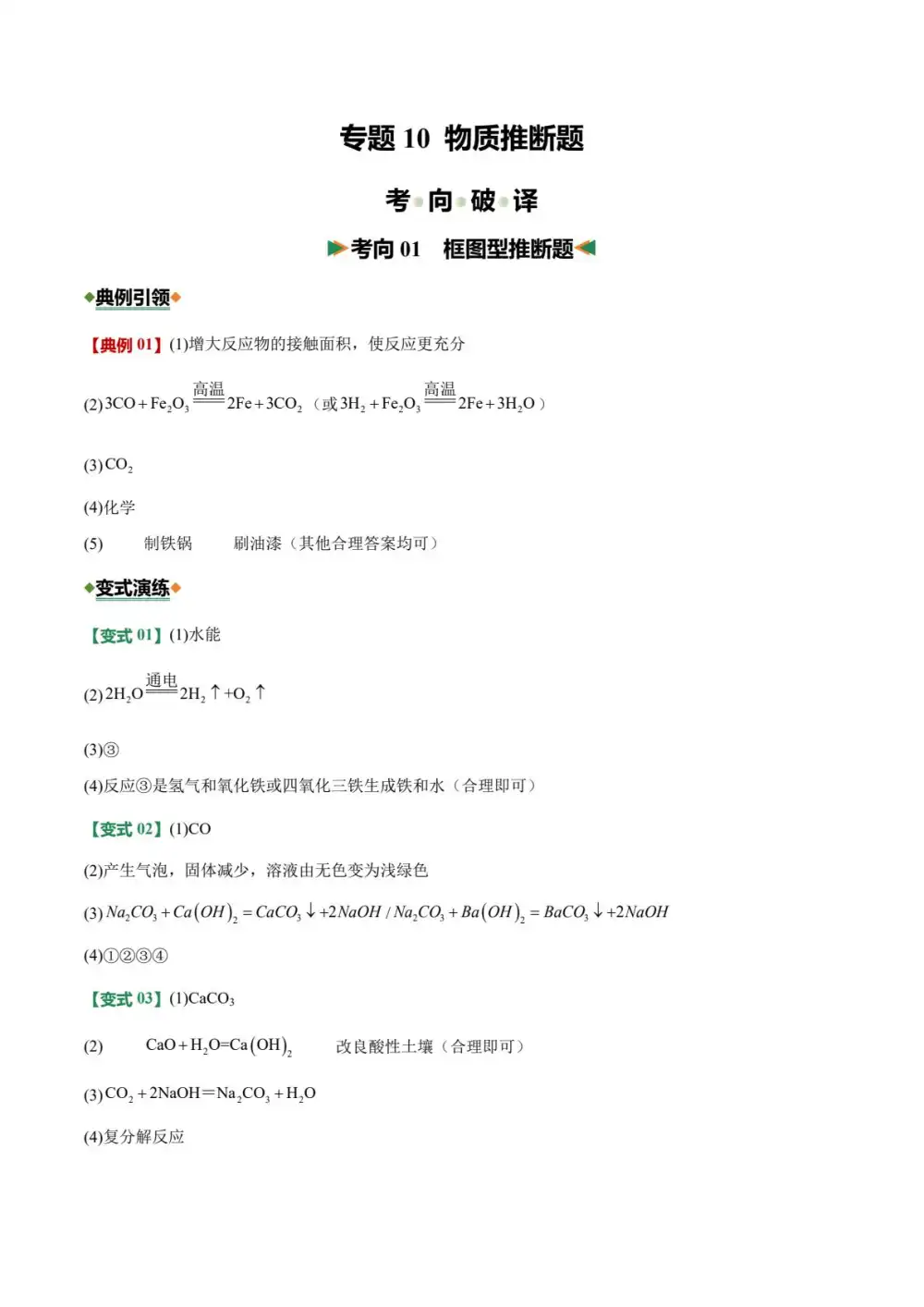 2026版初中《中考化学二轮复习讲练测》全国通用(化学) PDF封面