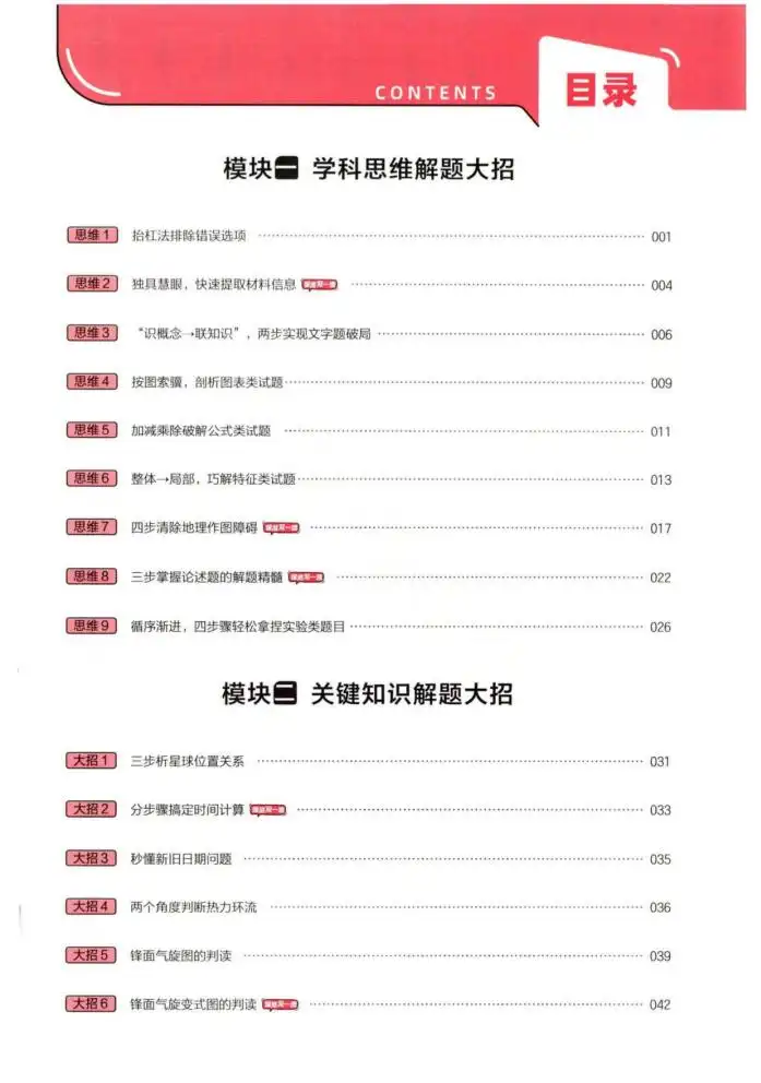 2027版高中《解题觉醒》大招解析(语文、英语、地理) PDF封面