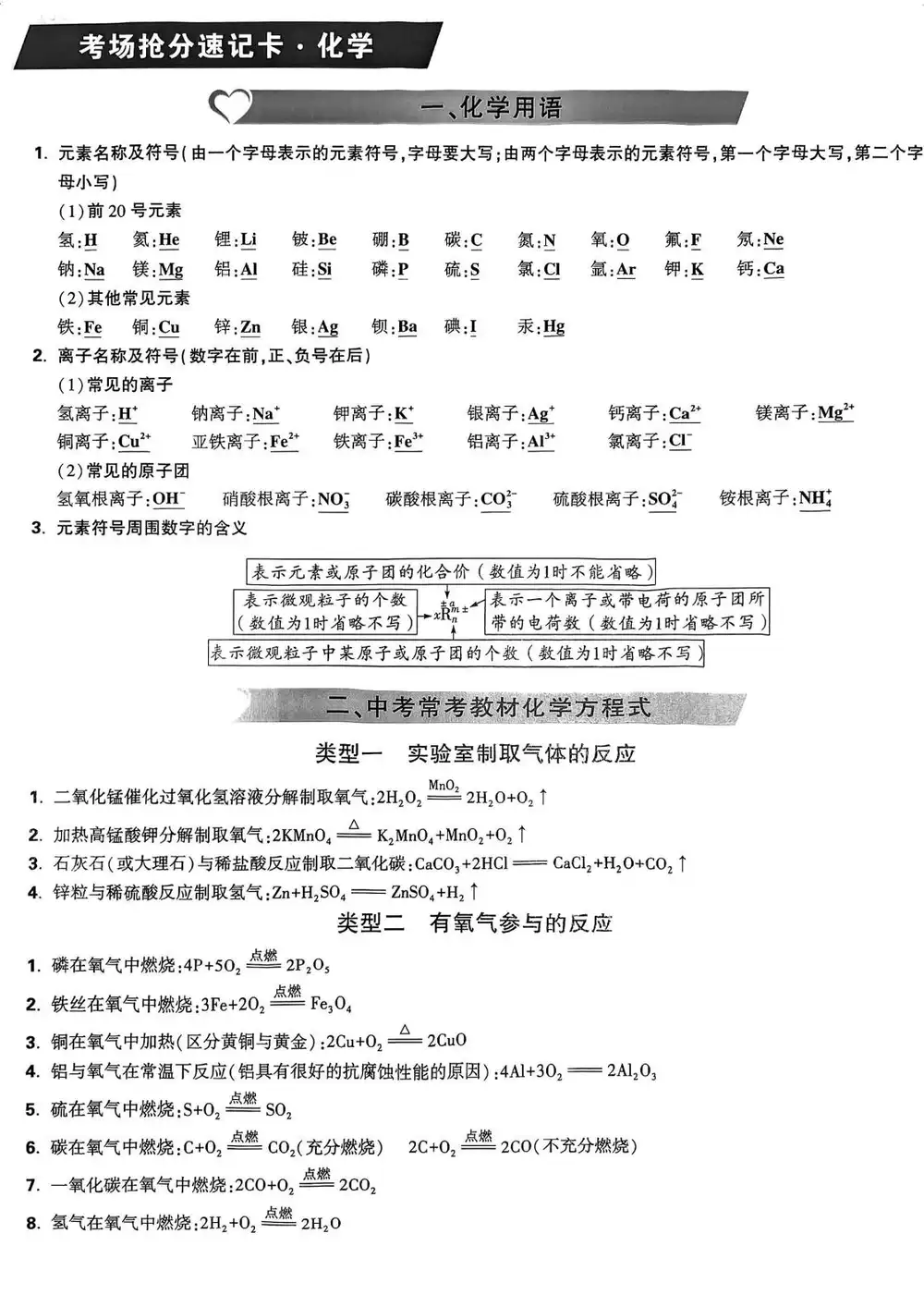2026《万唯•中考定心卷》(中考)(语物化)(重庆版) PDF封面