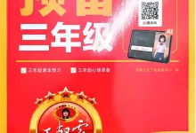 2026版小学《王朝霞预备新年级暑假衔接，语数英多版本合集」-学吧网