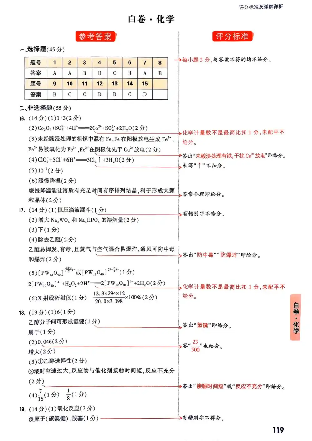 2026版高考《腾远高考黑白卷》押题密卷(黑吉辽蒙、陕甘青宁) PDF封面