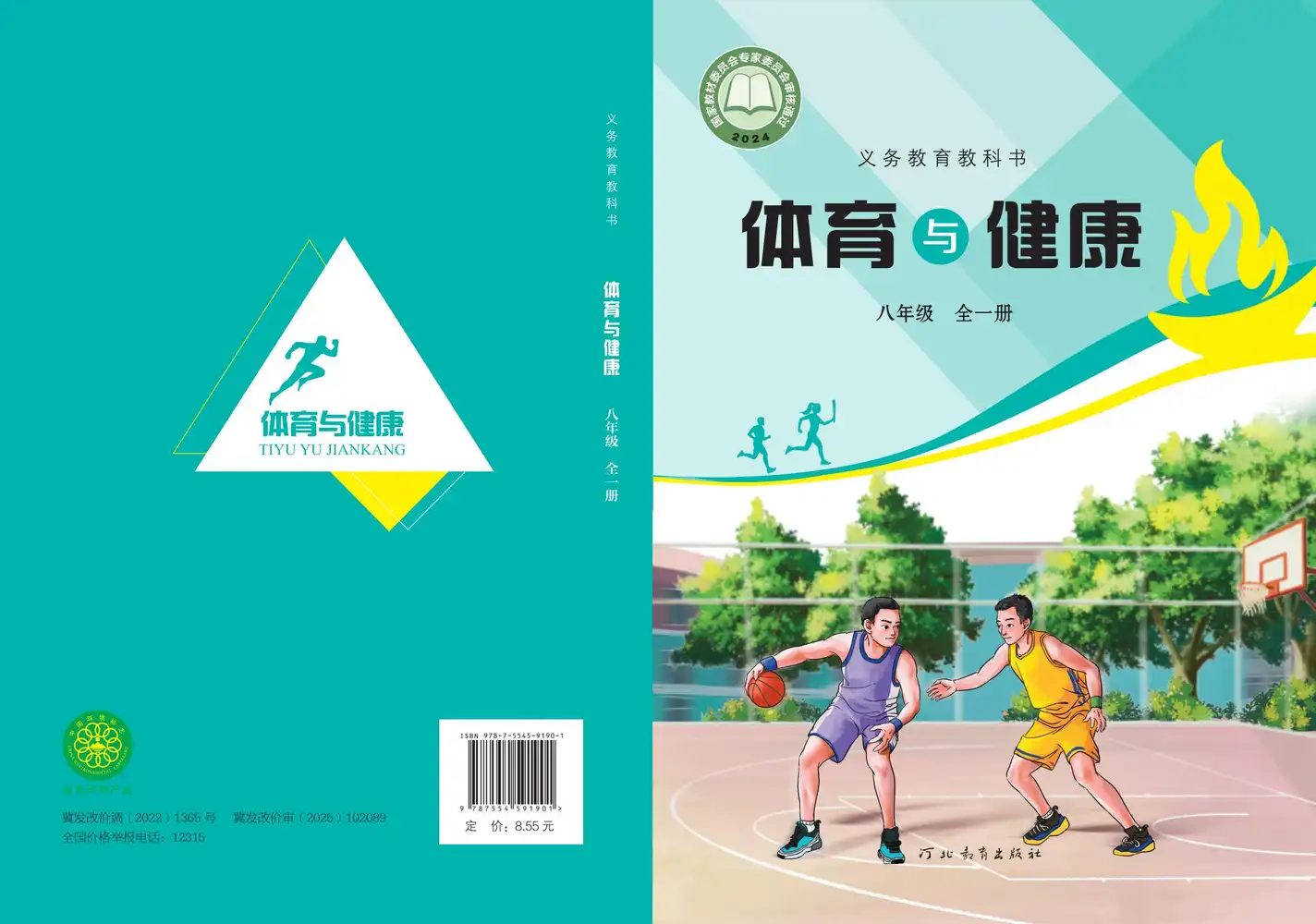 2026版《初中全科电子课本》全科全版本 PDF封面