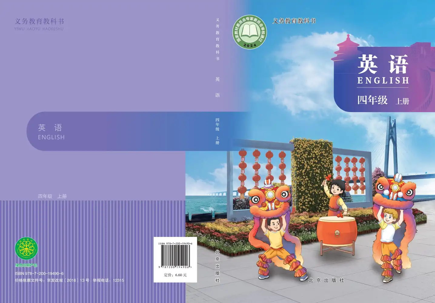 【小学】26秋小学英语北京版 PDF封面