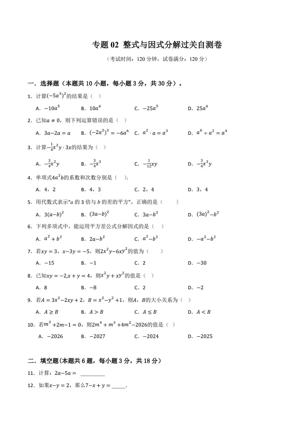 2026版初中《一轮复习》知识解读+题型训练(数学)(全国通用) PDF封面