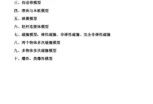 2026版高一《必修二模型讲义》物理-学吧网