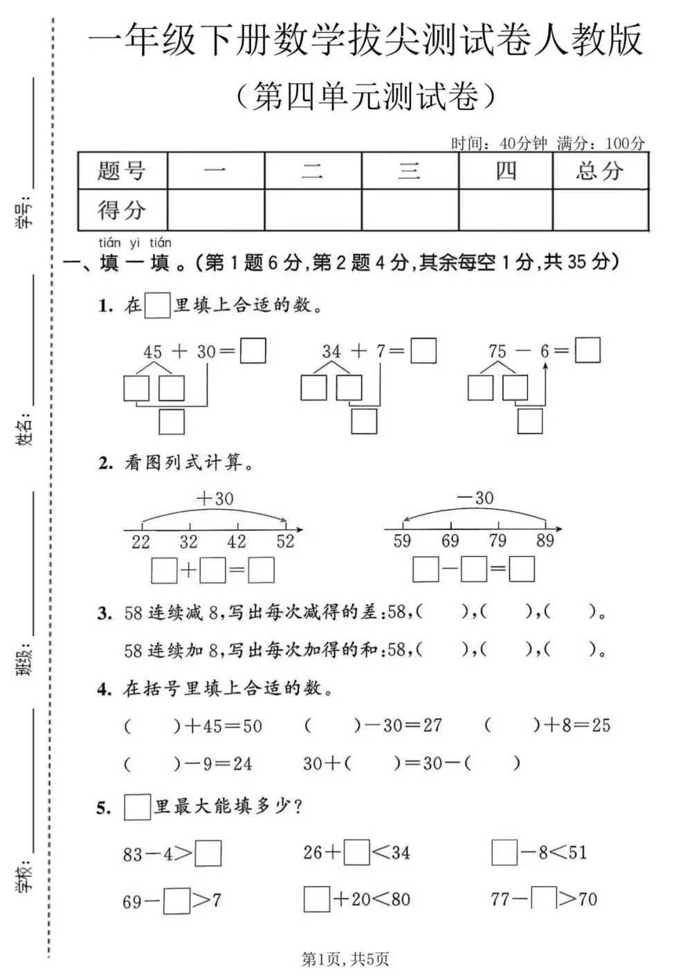 【小学】26春1-6年级人教版数学《第四单元拔尖测试卷》 PDF封面