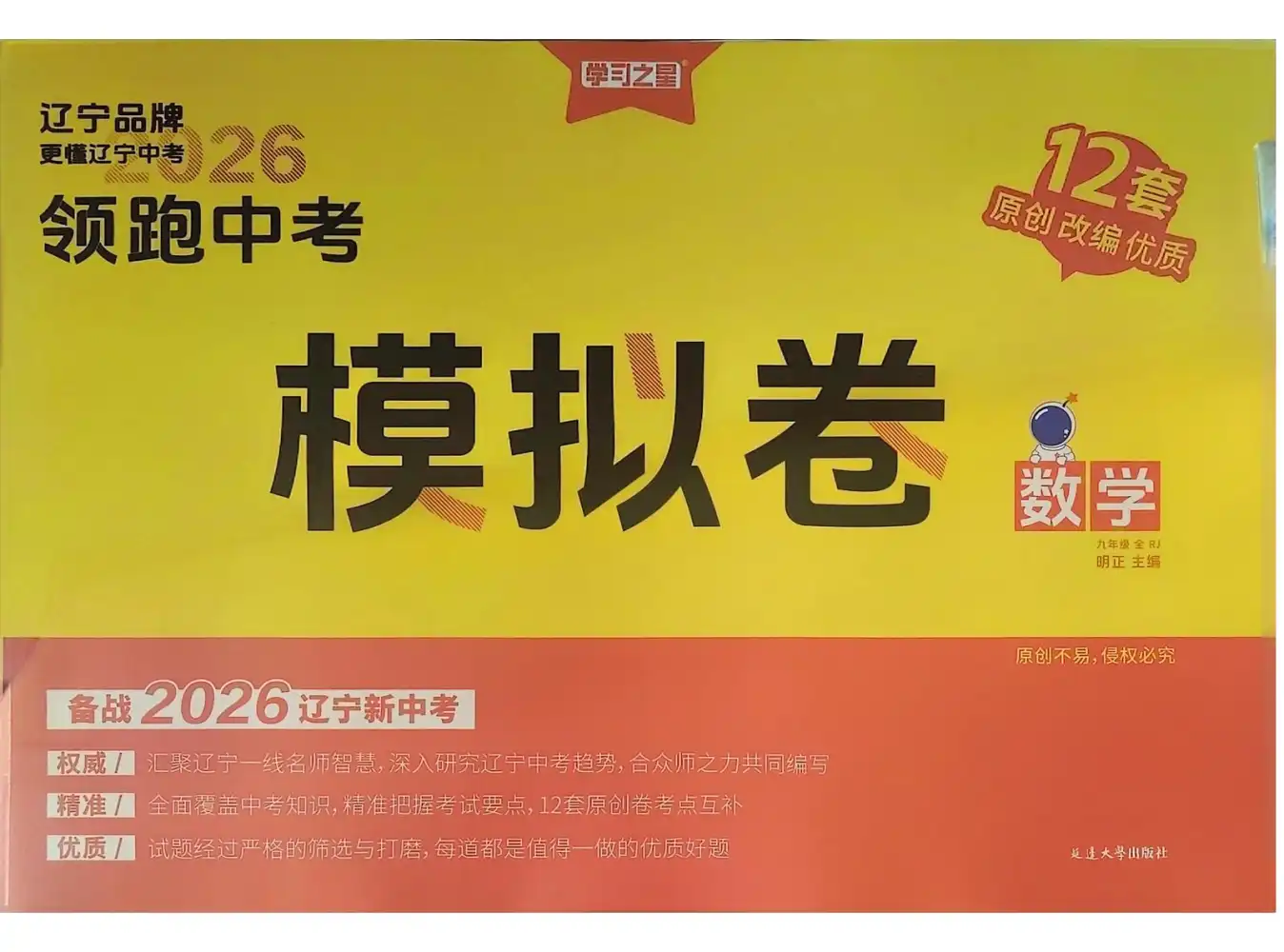 2026版初中《领跑中考模拟卷》(物理、数学) PDF封面