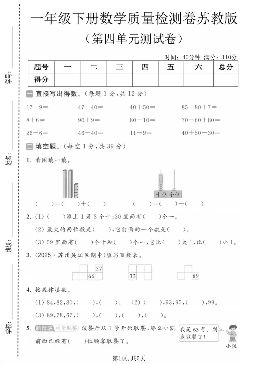 【小学】26春1-6年级苏教版数学《第四单元拔尖测试卷》 PDF封面