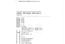 2027《天府前沿•课时三级达标》(7年级上)(数学)(北师大版)-学吧网