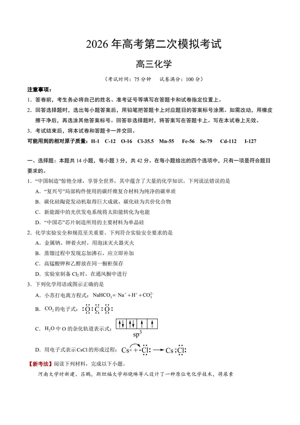 2026版高中《学易金卷》二模考试（理化生政史地）（新高考多版本） PDF封面