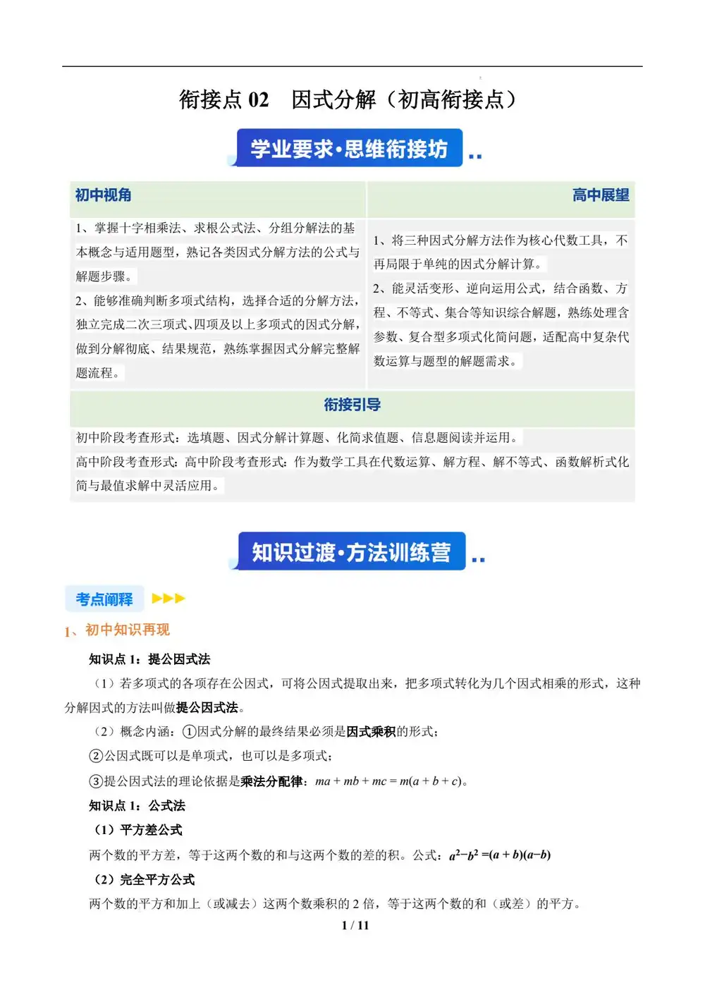2026【上好课】无忧衔接(初升高)(数学)(全国通用人教A版)(完结) 文件封面