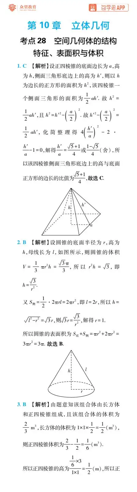 2027版高中《必刷题600分考点700分考法》一轮复习(数学) PDF封面