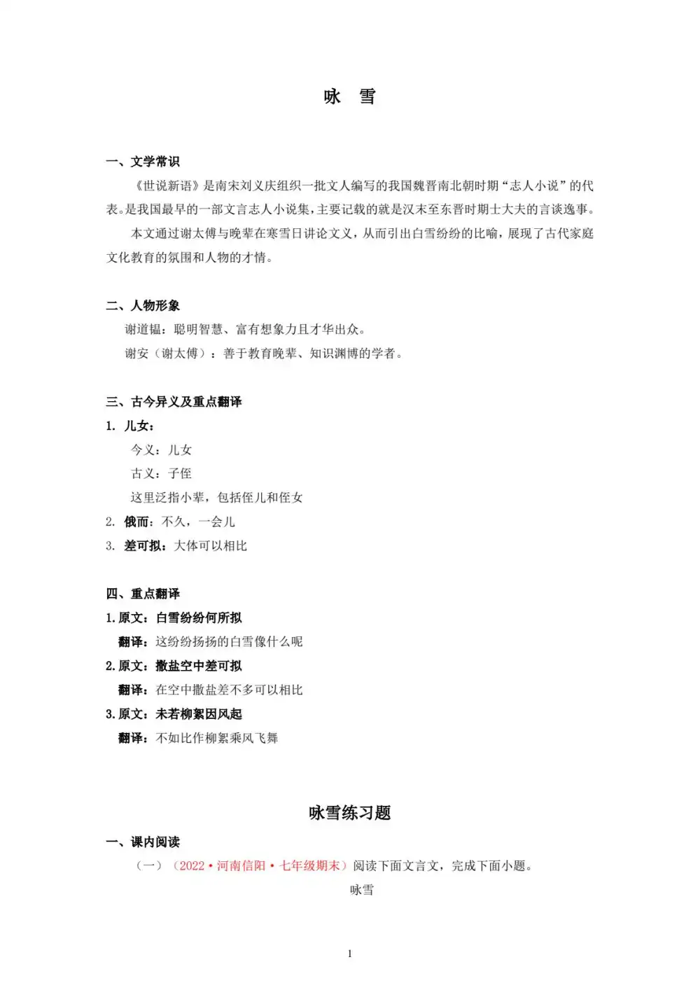 贞贞老师 贞贞初中语文合集 PDF封面