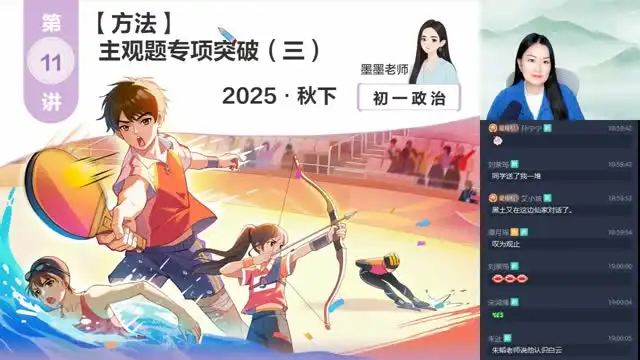 2026希望学初一政治(韦墨)(完结) 文件封面